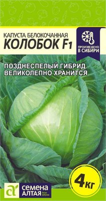 Семена Капуста белокочанная Колобок 0,1гр Семена Алтая 123586 - фото 40474