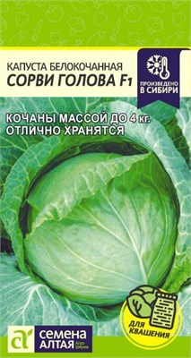 Семена Капуста белокочанная Сорви голова 0,1гр Семена Алтая 123587 - фото 40475
