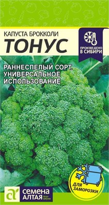 Семена Капуста Брокколи Тонус 0,3гр Семена Алтая 123590 - фото 40478