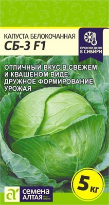 Семена Капуста белокочанная СБ-3 0,1гр Семена Алтая 123594 - фото 40482