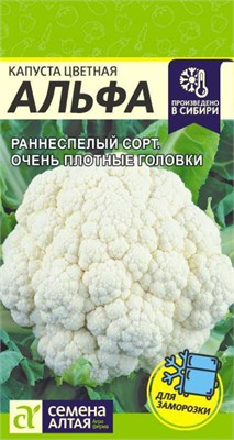 Семена Капуста цветная Альфа 0,3гр Семена Алтая 123596 - фото 40484