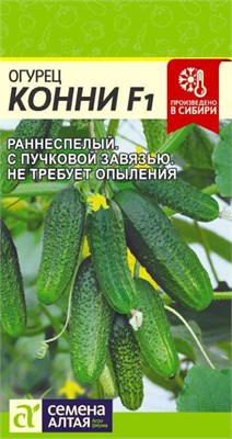 Семена Огурец Конни 6шт Семена Алтая 123642 - фото 40524