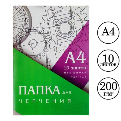 Папка для черчения А4 10л 200г/м2 без рамки Calligrata  29052 - фото 40576