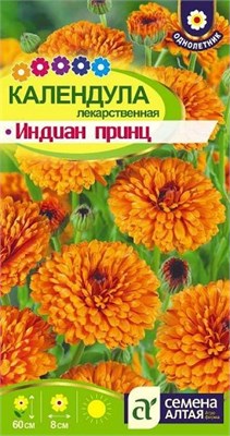 Семена Календула Индиан принц 0,5гр Семена Алтая 105356 - фото 40591