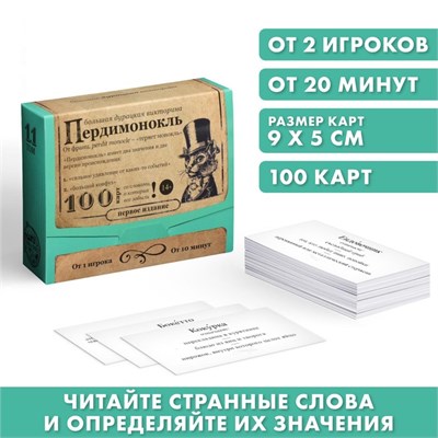 Большая дурацкая викторина «Пердимонокль» 110968 - фото 40647