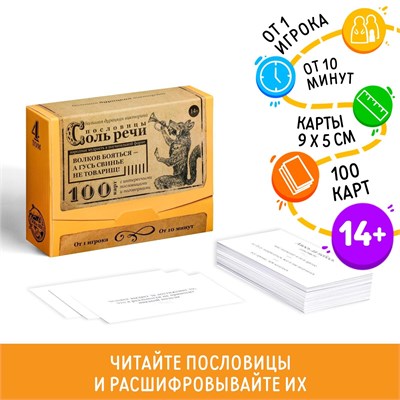 Большая дурацкая викторина «Пословицы соль речи. Том 4» 114264 - фото 40661