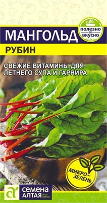 Семена Мангольд Рубин 1гр Семена Алтая 115846 - фото 40671