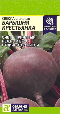 Семена Свекла Барышня крестьянка 2гр Семена Алтая 115874 - фото 40672