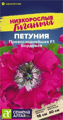Семена Петуния Превосходнейшая Бордовая 7шт Семена Алтая 116159 - фото 40686