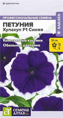 Семена Петуния Хулахуп синяя 10шт Семена Алтая 116161 - фото 40688