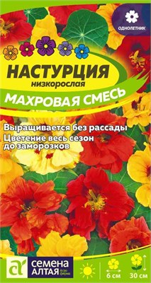 Семена Настурция Махровая смесь 0,5гр Семена Алтая 116168 - фото 40691