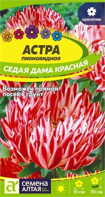 Семена Астра пионовидная Седая дама красная 0,1гр Семена Алтая 116171 - фото 40692