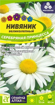 Семена Нивяник Серебряная принцесса 0,05гр Семена Алтая 116211 - фото 40695