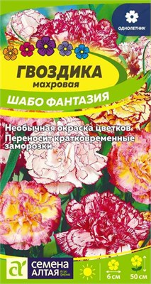 Семена Гвоздика Шабо Фантазия 0,05гр Семена Алтая 116212 - фото 40696