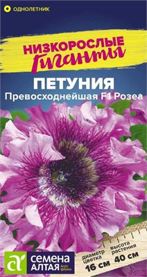 Семена Петуния Превосходнейшая Розеа 7шт Семена Алтая 116215 - фото 40697