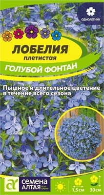 Семена Лобелия плетистая Голубой фонтан 0,01гр Семена Алтая 116217 - фото 40699