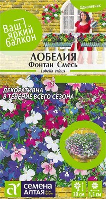 Семена Лобелия Фонтан смесь 0,02г Семена Алтая 116219 - фото 40701