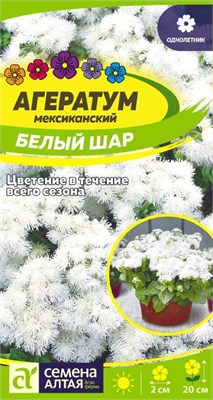 Семена Агератум Белый шар 0,05гр Семена Алтая 116260 - фото 40713