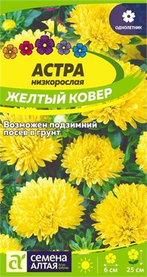 Семена Астра низкорослая Желтый ковер 0,2гр Семена Алтая 116264 - фото 40715