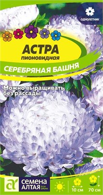 Семена Астра пионовидная Серебряная башня 0,2гр Семена Алтая 116322 - фото 40716