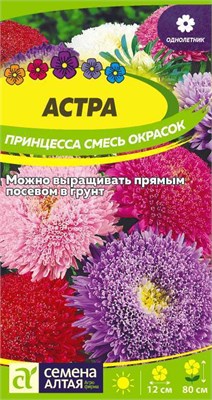 Семена Астра Принцесса смесь окрасок 0,2гр Семена Алтая 116329 - фото 40718