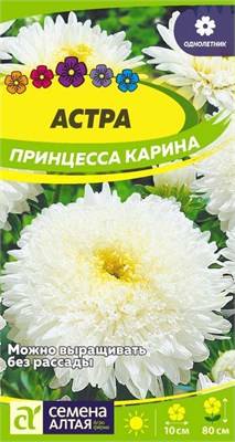 Семена Астра Принцесса Карина 0,2гр Семена Алтая 116331 - фото 40719