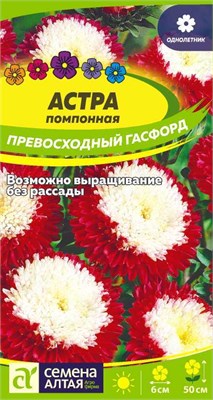 Семена Астра помпонная Превосходный Гасфорд 0,2гр Семена Алтая 116333 - фото 40720