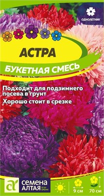 Семена Астра Букетная смесь 0,2гр Семена Алтая 116337 - фото 40722