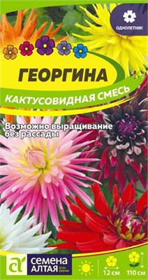 Семена Георгина Кактусовидная смесь 0,1гр Семена Алтая 116358 - фото 40733