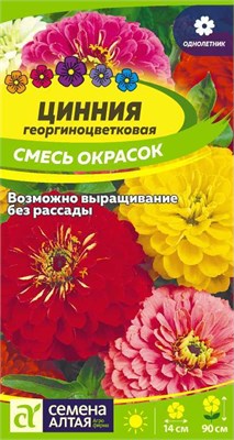 Семена Цинния георгиноцветковая Смесь окрасок 0,3гр Семена Алтая 116374 - фото 40735