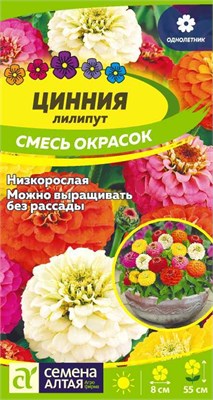 Семена Цинния лилипут Смесь окрасок 0,2гр Семена Алтая 116376 - фото 40736