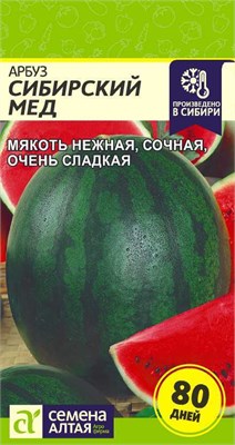 Семена Арбуз Сибирский мед 1гр Семена Алтая 116675 - фото 40744