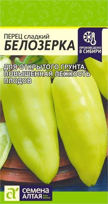 Семена Перец сладкий Белозерка 0,1гр Семена Алтая 116912 - фото 40750