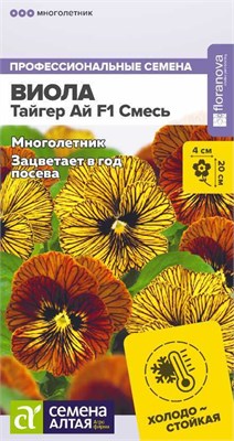 Семена Виола Тайгер Ай Смесь 5шт Семена Алтая 117210 - фото 40758