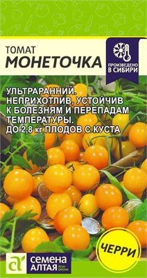 Семена Томат Монеточка 0,05гр Семена Алтая 117411 - фото 40761