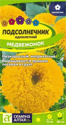 Семена Подсолнечник Медвежонок 0,5гр Семена Алтая 117763 - фото 40772