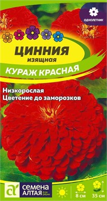 Семена Цинния Кураж Красная 0,2гр Семена Алтая 117814 - фото 40775
