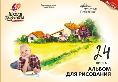 Альбом для рисования, клей, Луч Школа творчества "Пейзаж" А4 24л. 121607 - фото 40797