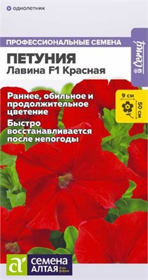 Семена Петуния Лавина Красная 7шт Семена Алтая 123657 - фото 40815