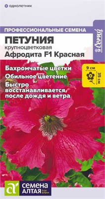 Семена Петуния Афродита красная 5шт Семена Алтая 123666 - фото 40824