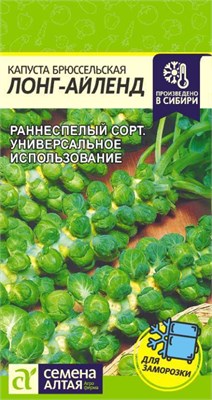 Семена Капуста Брюссельская Лонг-Айленд 0,3гр Семена Алтая 123681 - фото 40839