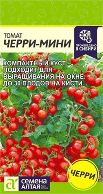 Семена Томат Черри-мини 0,05гр Семена Алтая 123694 - фото 40852