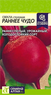 Семена Свекла Раннее чудо 2гр Семена Алтая 123697 - фото 40855
