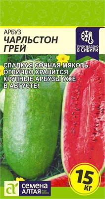 Семена Арбуз Чарльстон грей 0,5гр Семена Алтая 123704 - фото 40862
