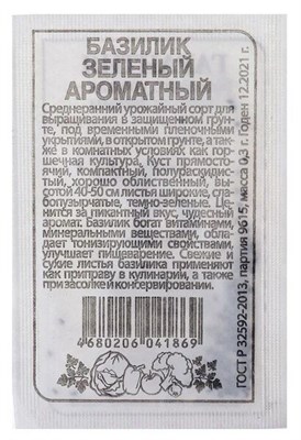 Семена Базилик Зеленый ароматный 0,3гр б/п Семена Алтая УЦЕНКА 123712 - фото 40869