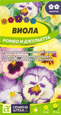 Семена Виола Ромео и Джульетта 0,05гр Семена Алтая 123727 - фото 40883