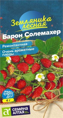 Семена Земляника Барон Солемахер 0,03гр Семена Алтая 123728 - фото 40884
