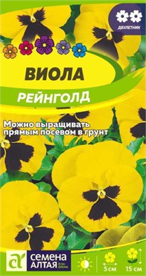Семена Виола Рейнголд 0,1гр Семена Алтая 123732 - фото 40888