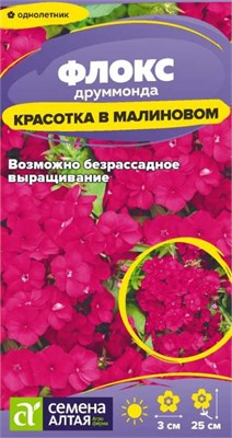 Семена Флокс Красотка в малиновом 0,05гр Семена Алтая 123741 - фото 40897