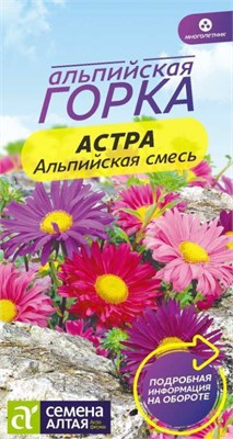 Семена Астра Альпийская смесь 0,05гр Семена Алтая 123751 - фото 40906